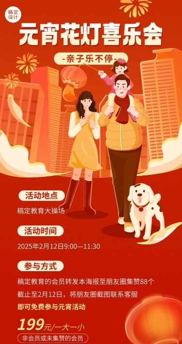 教育行业元宵节灯会游园会活动宣传卡通插画长图海报
