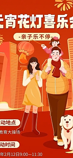 教育行业元宵节灯会游园会活动宣传卡通插画长图海报