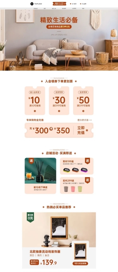 电商家居百货电脑PC端店铺首页