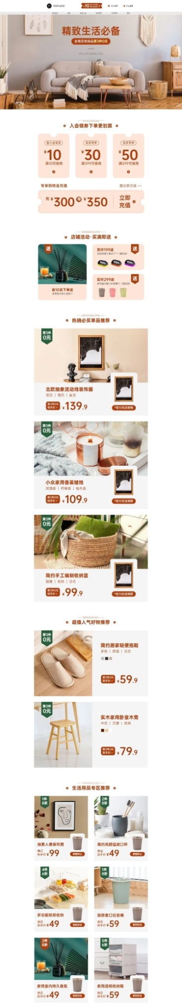 电商家居百货电脑PC端店铺首页预览效果