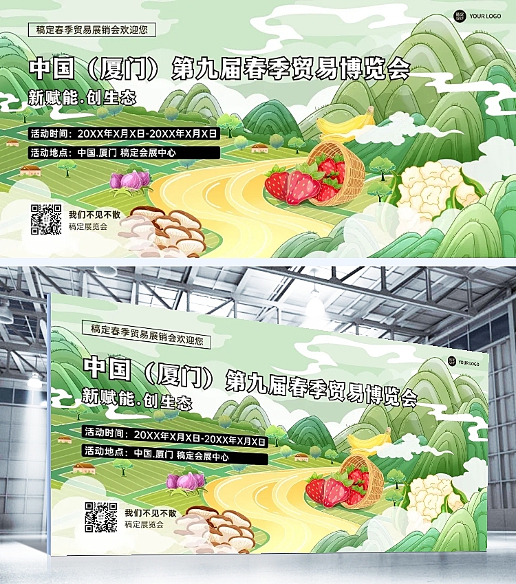 企业春季展览会背景板展板