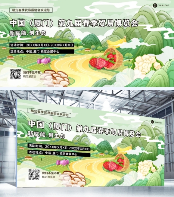 企业春季展览会背景板展板预览效果