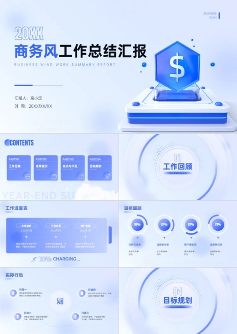 商务风3D个人终总结汇报PPT年预览效果