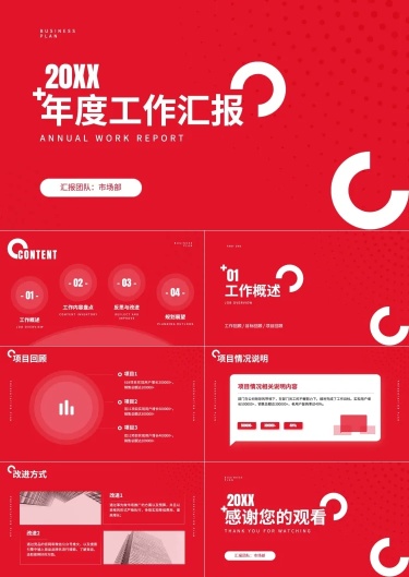 红色简约企业年度总结汇报PPT