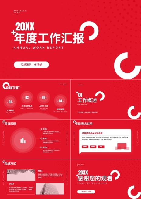 红色简约企业年度总结汇报PPT预览效果