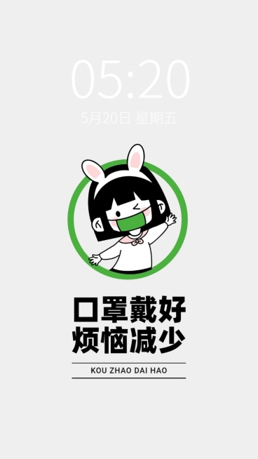 疫情防护可爱天选打工人手机壁纸预览效果