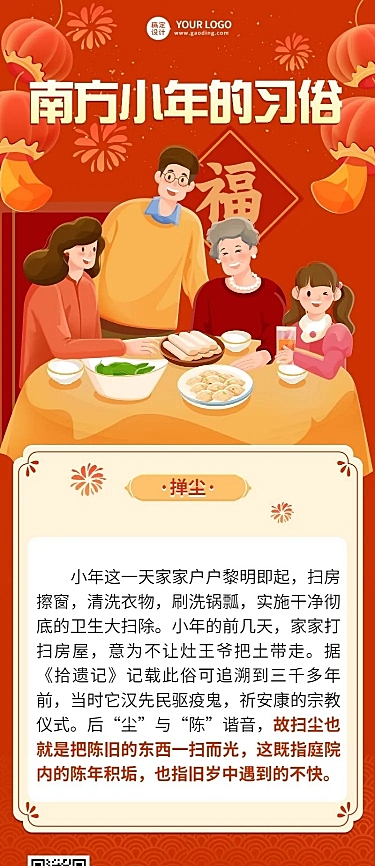 南小年节日习俗长图海报