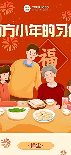 南小年节日习俗长图海报
