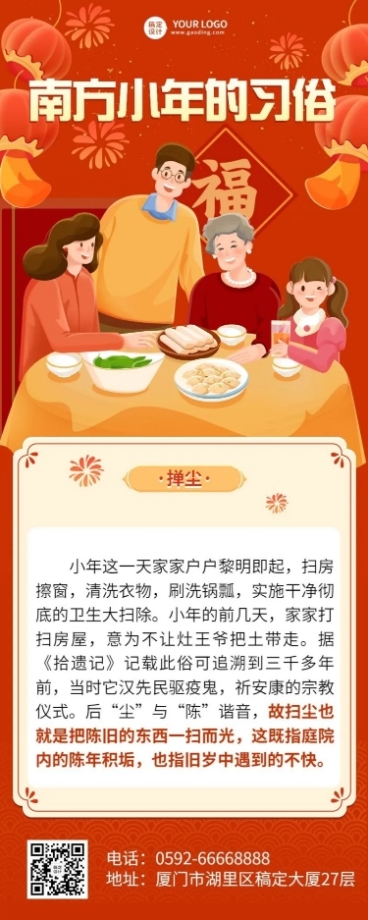 南小年节日习俗长图海报预览效果