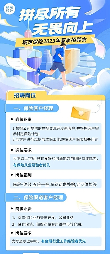 金融保险春季招聘宣传插画长图海报