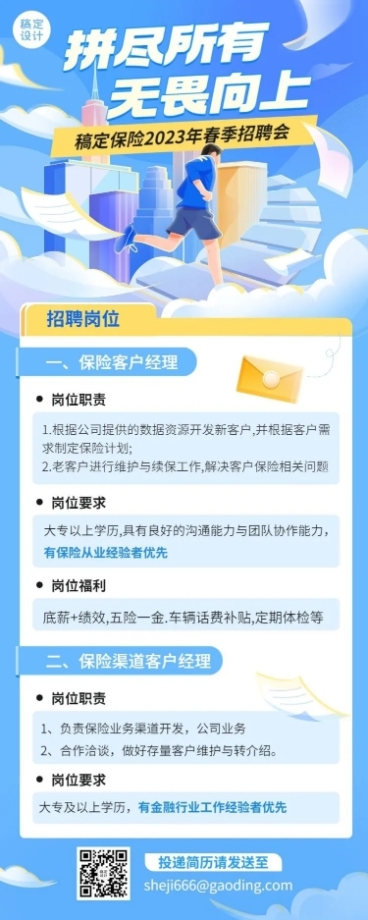 金融保险春季招聘宣传插画长图海报预览效果