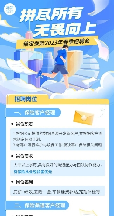 金融保险春季招聘宣传插画长图海报