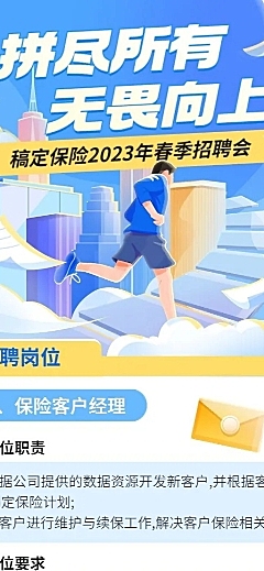金融保险春季招聘宣传插画长图海报