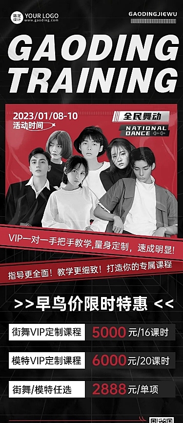 成人街舞招生宣传潮流风课程表多人讲师抠图长图海报