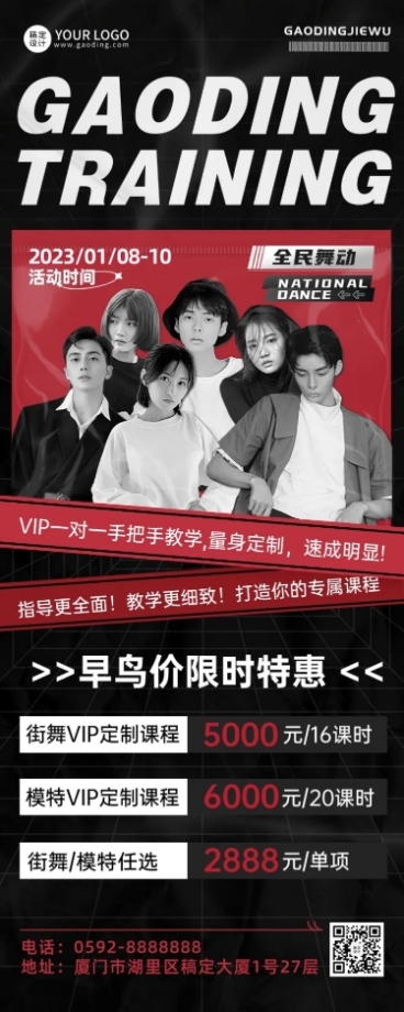 成人街舞招生宣传潮流风课程表多人讲师抠图长图海报预览效果