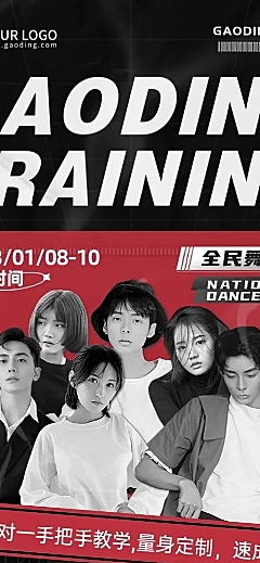 成人街舞招生宣传潮流风课程表多人讲师抠图长图海报