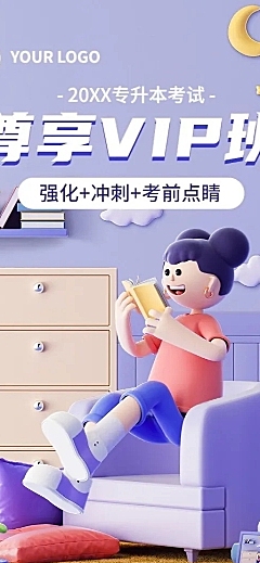 学历提升专升本招生课程营销海报3D风长图海报