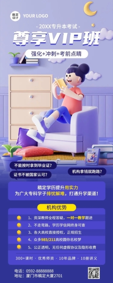 学历提升专升本招生课程营销海报3D风长图海报预览效果