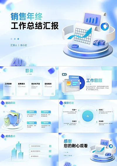 3D销售个人通用年终总结PPT