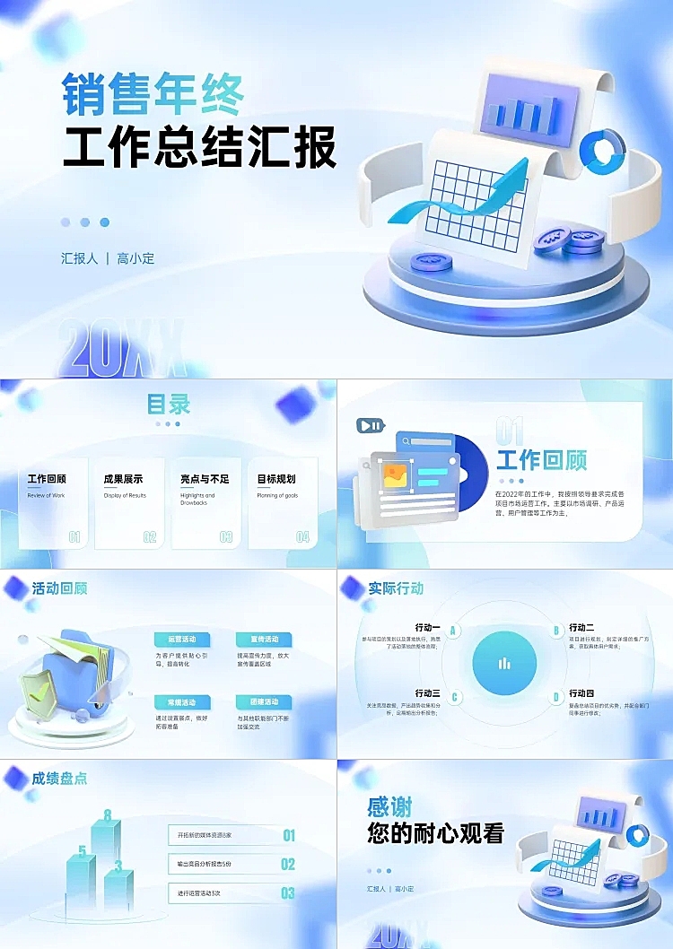 3D销售个人通用年终总结PPT