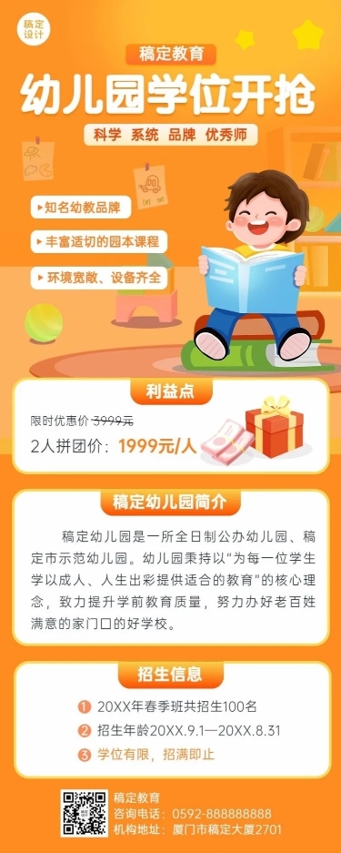 幼儿园春季招生宣传卡通插画长图海报