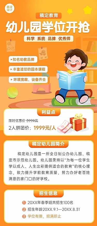 幼儿园春季招生宣传卡通插画长图海报