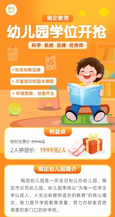 幼儿园春季招生宣传卡通插画长图海报