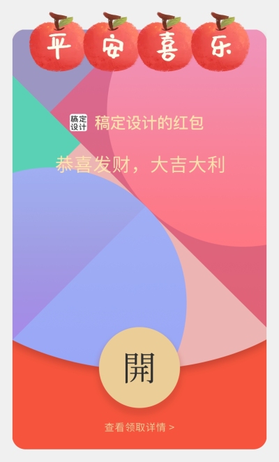 新年祝福微信红包封面挂件