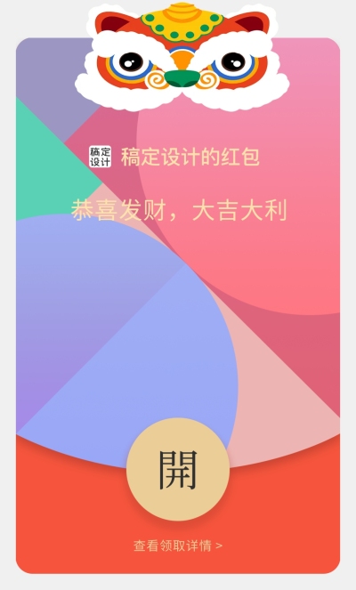 新年祝福微信红包封面挂件