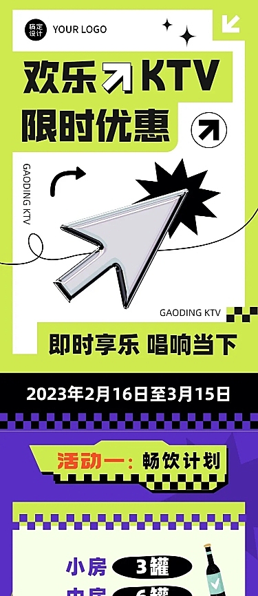 简约几何风夜店KTV微信公众号长图
