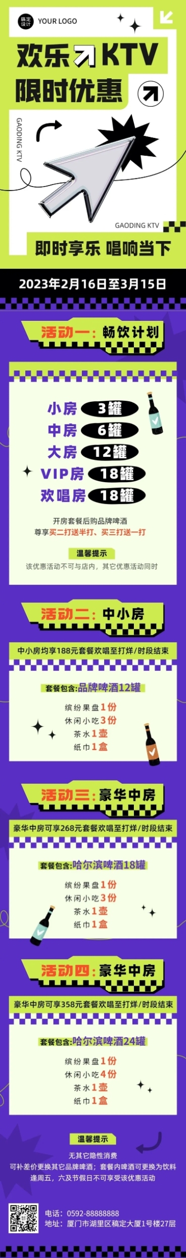 简约几何风夜店KTV微信公众号长图预览效果