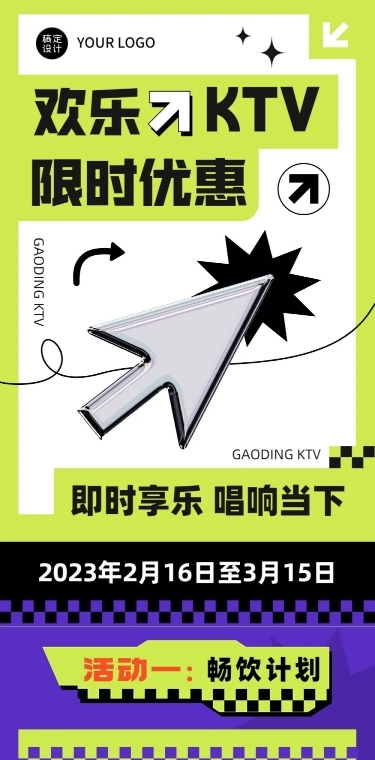 简约几何风夜店KTV微信公众号长图