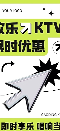 简约几何风夜店KTV微信公众号长图