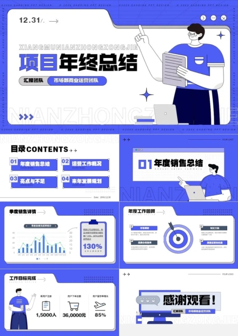 销售通用项目业务数据年终总结PPT预览效果