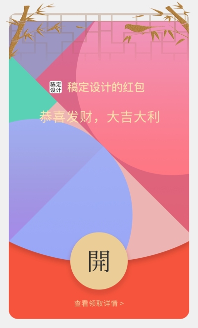 新年春节微信红包封面挂件套装