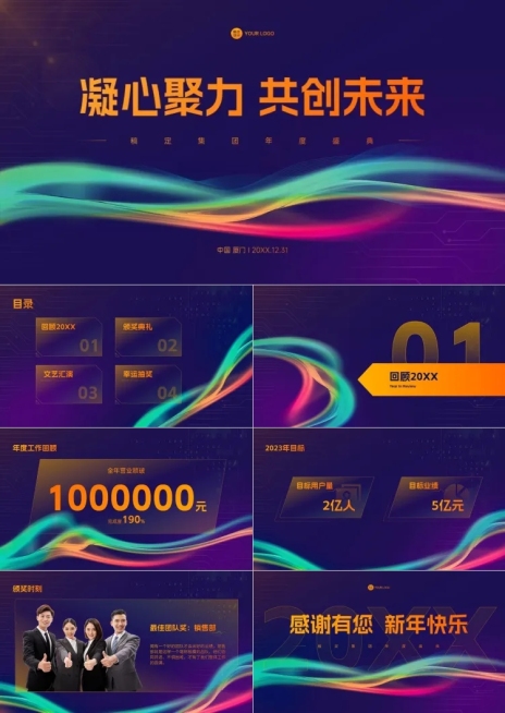 互联网科技风年会PPT预览效果