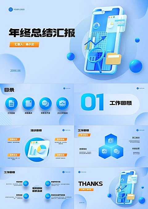 销售通用个人年终总结汇报PPT