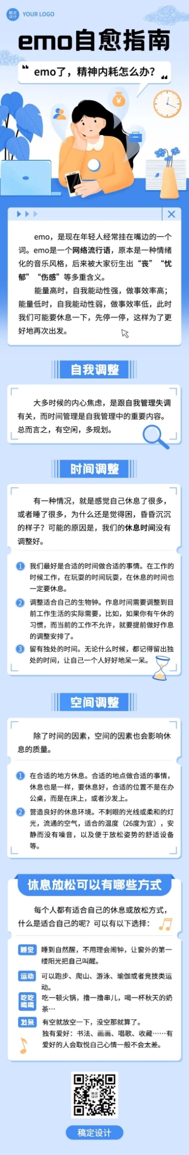 网络热词emo热门话题微信公众号长图预览效果