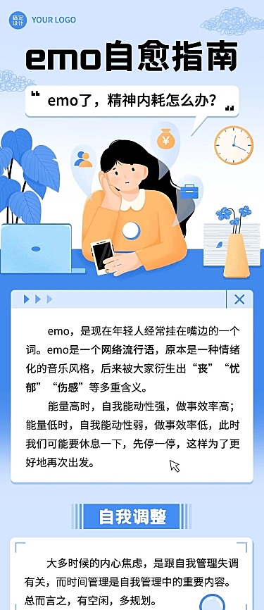 网络热词emo热门话题微信公众号长图