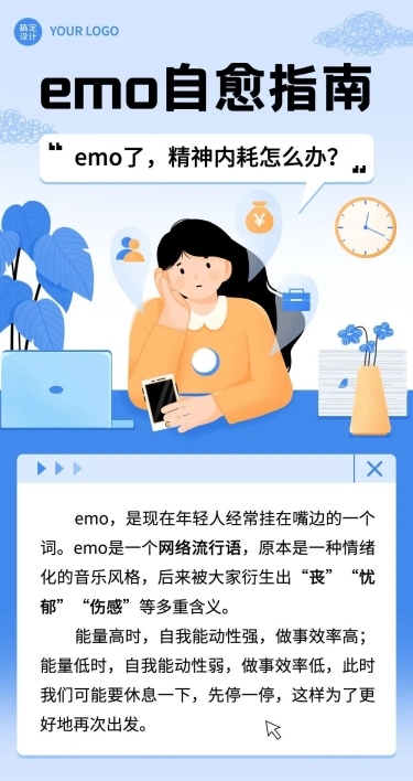 网络热词emo热门话题微信公众号长图