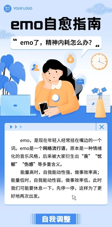 网络热词emo热门话题微信公众号长图