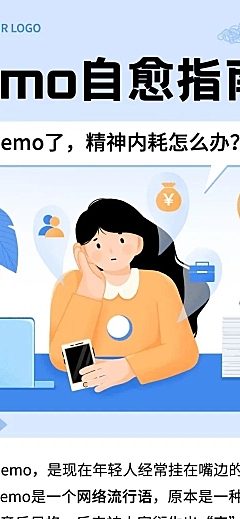 网络热词emo热门话题微信公众号长图