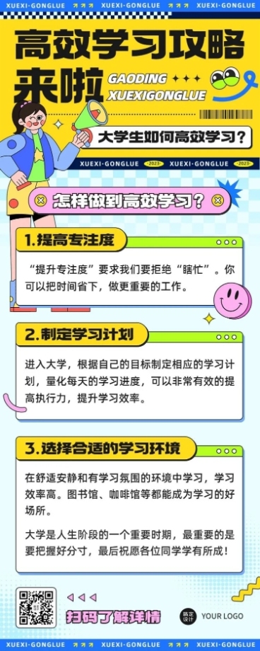 高校大学生高效学习攻略指南长图海报预览效果