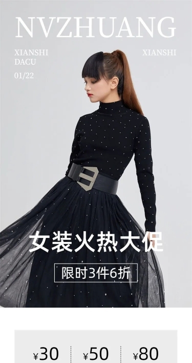 电商服饰箱包女装手机端店铺首页