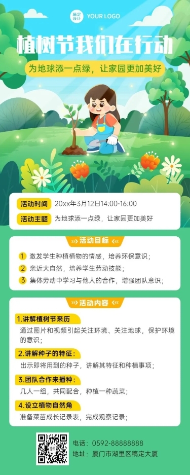 植树节活动教育行业活动宣传长图海报