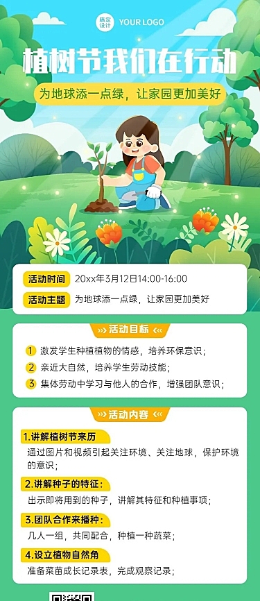 植树节活动教育行业活动宣传长图海报