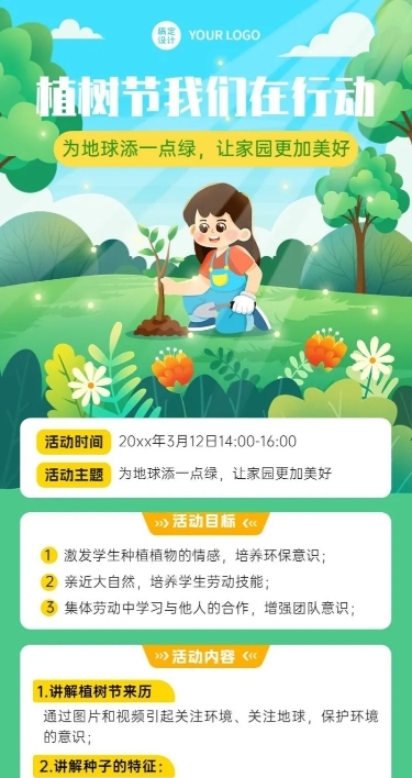 植树节活动教育行业活动宣传长图海报