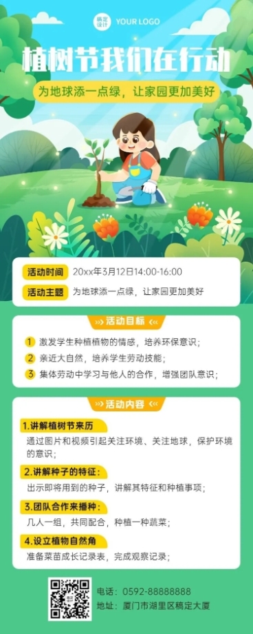 植树节活动教育行业活动宣传长图海报预览效果