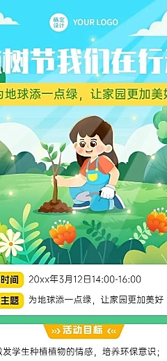 植树节活动教育行业活动宣传长图海报