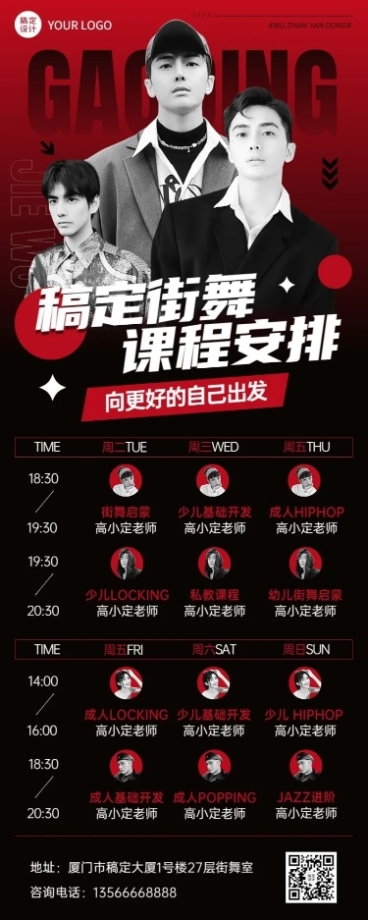 成人街舞招生宣传潮流风课程表多人讲师抠图长图海报预览效果